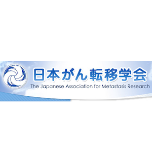 Japanese Association for Metastasis Research (JAMR)